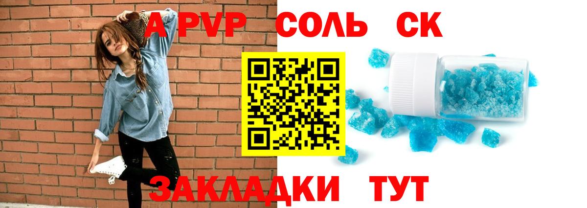 Ивантеевка  Alpha PVP  APVP VHQ  Alfa_PVP СК КРИС  Вход с VPN  Alpha-PVP Соль 