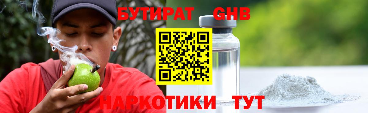 Бутират  Вход с VPN  Ивантеевка  Бутират вода 