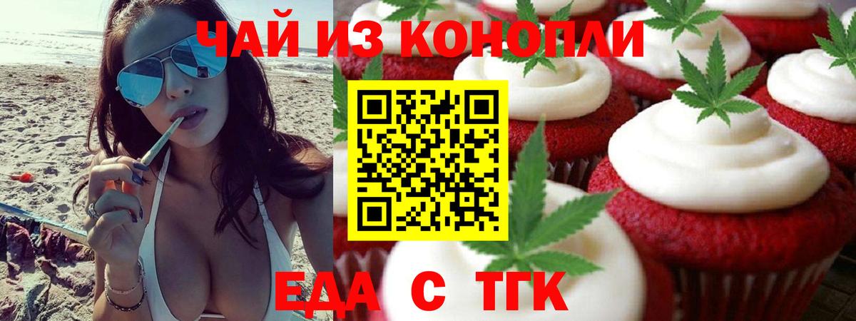 Печенье с ТГК марихуана  Вход с VPN  Ивантеевка 