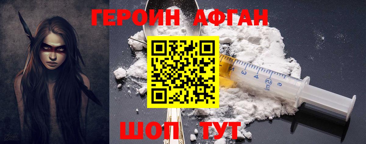 Героин белый Ивантеевка