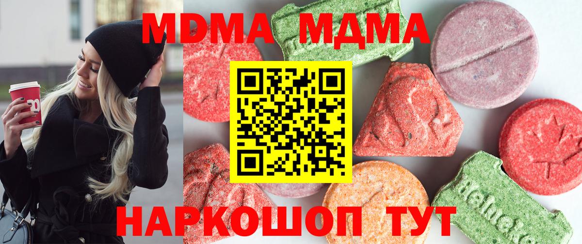 Ивантеевка  MDMA  Вход с VPN  MDMA VHQ  МДМА молли 