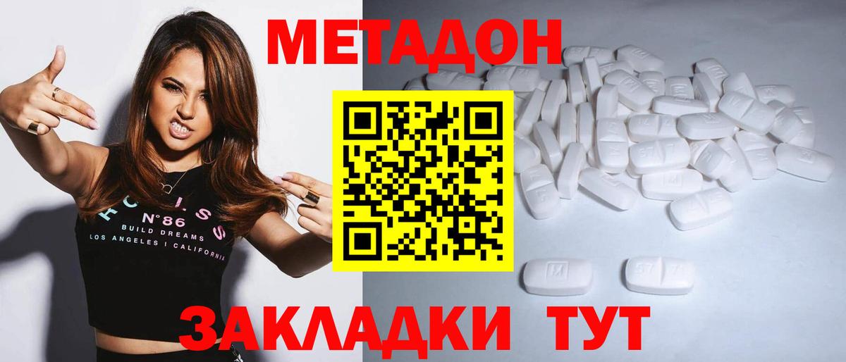 МЕТАДОН VHQ Ивантеевка