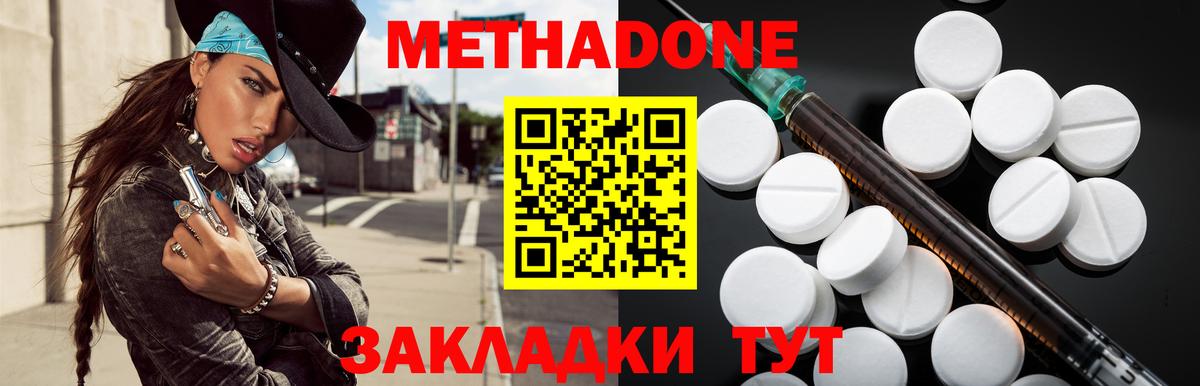 Метадон белоснежный  Вход с VPN  Ивантеевка 